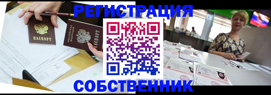 прописка 2025 в Бугуруслане